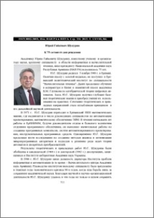 Юрий Гайкович Шукурян. К 75-летию со дня рождения
