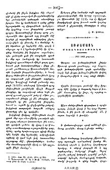 Առժամայն մտազդեցութիւնք