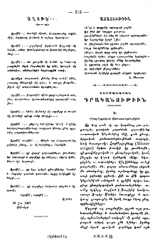 Ազատութիւն