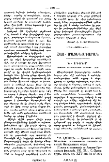 Ն. Ադոնց «Հայաստան Յուստինիանոսի ժամանակ», 1908