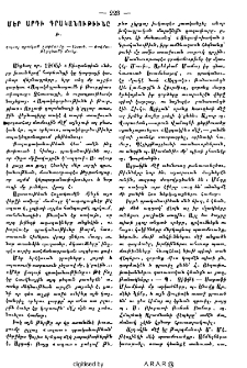 Մեր արդի գրականությունը