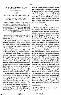 1908-ի նշանաւոր հանգուցեալք