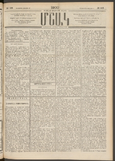 Մշակ, 1900, Քսանութերորդ տարի, Թիւ 138 (Հինգշաբթի, Յուլիսի 27)