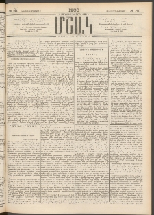 Մշակ, 1900, Քսանութերորդ տարի, Թիւ 141 (Երեքշաբթի, Օգոստոսի 1)