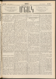 Մշակ, 1900, Քսանութերորդ տարի, Թիւ 150 (Շաբաթ, Օգոստոսի 12)