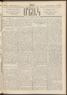 Մշակ, 1900, Քսանութերորդ տարի, Թիւ 151 (Չորեքշաբթի, Օգոստոսի 16)