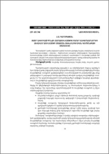 Ցածր լեգիրված պղնձի համաձուլվածքից բարձր էլեկտրահաղորդիչ ձևավոր ձուլվածքի ստացման տեխնոլոգիական գործընթացի մշակումը
