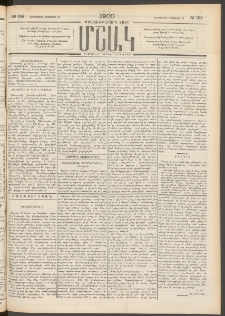 Մշակ, 1900, Քսանութերորդ տարի, Թիւ 155 (Երեքշաբթի, Օգոստոսի 22)