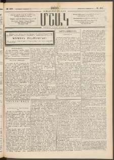 Մշակ, 1900, Քսանութերորդ տարի, Թիւ 160 (Երեքշաբթի, Օգոստոսի 29)