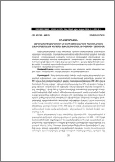 Այրվող թերթաքարերում և գորշ ածուխներում պարունակվող ազնիվ մետաղների կորզման տեխնոլոգիական ուրվագիծի մշակումը