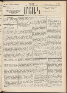 Մշակ, 1900, Քսանութերորդ տարի, Թիւ 170 (Երեքշաբթի, Սեպտեմբերի 12)