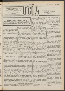 Մշակ, 1900, Քսանութերորդ տարի, Թիւ 189 (Շաբաթ, Հոկտեմբերի 7)
