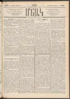 Մշակ, 1900, Քսանութերորդ տարի, Թիւ 201 (Չորեքշաբթի, Հոկտեմբերի 25)