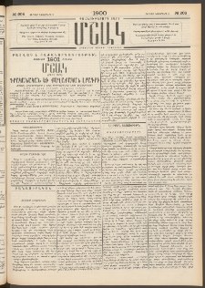 Մշակ, 1900, Քսանութերորդ տարի, Թիւ 208 (Ուրբաթ, Նոյեմբերի 3)