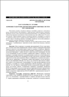 Корневые годографы дискретных циркулянтных систем регулирования