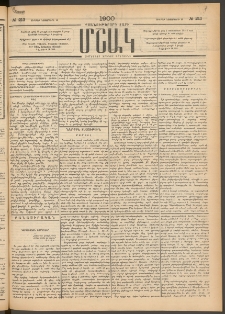 Մշակ, 1900, Քսանութերորդ տարի, Թիւ 213 (Ուրբաթ, Նոյեմբերի 10)