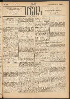 Մշակ, 1900, Քսանութերորդ տարի, Թիւ 215 (Երեքշաբթի, Նոյեմբերի 14)