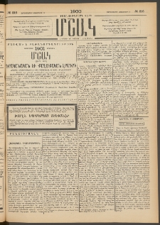Մշակ, 1900, Քսանութերորդ տարի, Թիւ 216 (Չորեքշաբթի, Նոյեմբերի 15)