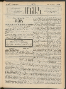 Մշակ, 1900, Քսանութերորդ տարի, Թիւ 248 (Շաբաթ, Դեկտեմբերի 30)