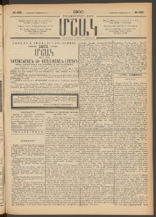 Մշակ, 1900, Քսանութերորդ տարի, Թիւ 222 (Հինգշաբթի, Նոյեմբերի 23)