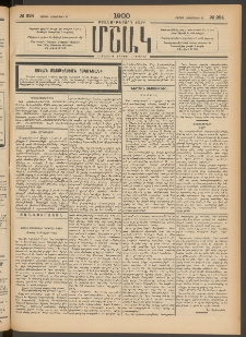 Մշակ, 1900, Քսանութերորդ տարի, Թիւ 224 (Շաբաթ, Նոյեմբերի 25)