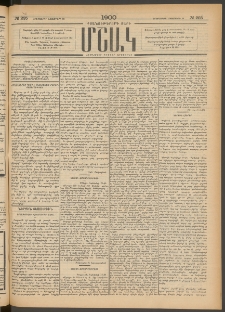 Մշակ, 1900, Քսանութերորդ տարի, Թիւ 225 (Երեքշաբթի, Նոյեմբերի 28)