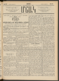 Մշակ, 1900, Քսանութերորդ տարի, Թիւ 228 (Ուրբաթ, Դեկտեմբերի 1)