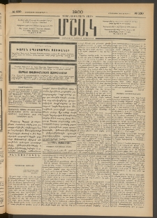 Մշակ, 1900, Քսանութերորդ տարի, Թիւ 230 (Երեքշաբթի, Դեկտեմբերի 5)