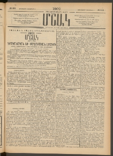 Մշակ, 1900, Քսանութերորդ տարի, Թիւ 231 (Չորեքշաբթի, Դեկտեմբերի 6)