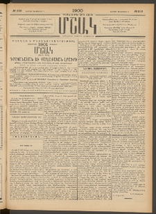 Մշակ, 1900, Քսանութերորդ տարի, Թիւ 232 (Ուրբաթ, Դեկտեմբերի 8)