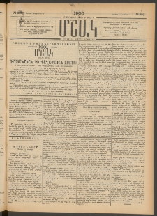 Մշակ, 1900, Քսանութերորդ տարի, Թիւ 233 (Շաբաթ, Դեկտեմբերի 9)
