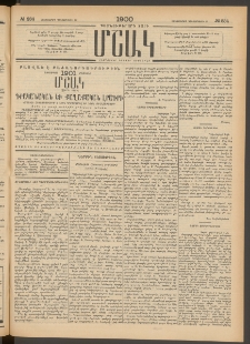 Մշակ, 1900, Քսանութերորդ տարի, Թիւ 234 (Երեքշաբթի, Դեկտեմբերի 12)