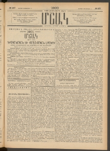 Մշակ, 1900, Քսանութերորդ տարի, Թիւ 237 (Ուրբաթ, Դեկտեմբերի 15)