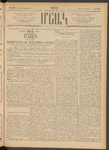 Մշակ, 1900, Քսանութերորդ տարի, Թիւ 238 (Շաբաթ, Դեկտեմբերի 16)
