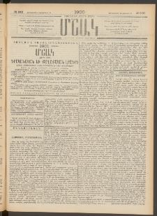 Մշակ, 1900, Քսանութերորդ տարի, Թիւ 240 (Չորեքշաբթի, Դեկտեմբերի 20)