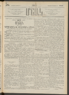 Մշակ, 1900, Քսանութերորդ տարի, Թիւ 241 (Հինգշաբթի, Դեկտեմբերի 21)