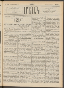 Մշակ, 1900, Քսանութերորդ տարի, Թիւ 242 (Ուրբաթ, Դեկտեմբերի 22)