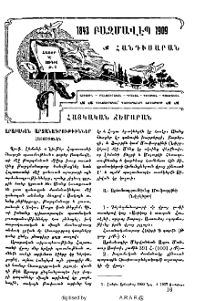 Արաբական արձանագրութիւններ Հայաստանէն