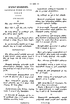 Օրագիր առժամայն ազդմանց մտաց եւ սրտի