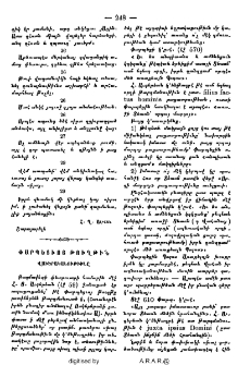 Փարպեցւոյ թուղթին վաւերականութիւնը