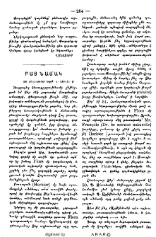 Բաց նամակ առ գերյարգելի տօքթ. Հ. Ներսէս Տ.