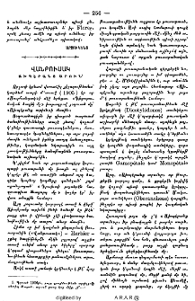 Վանբուսակ՝ ախպէրանց արուն