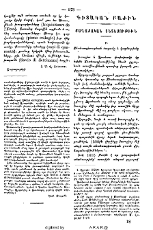 Քաղաքական տնտեսութիւն