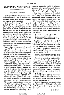 Հովուական սրինգ