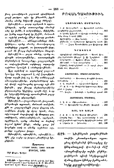 Բովանդակութիւն