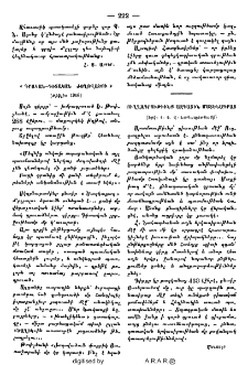 Ուղղագրութիւնք ազգային մատենագրաց (Երկ. Հ. Գ. Վ. Նահապետեանի)