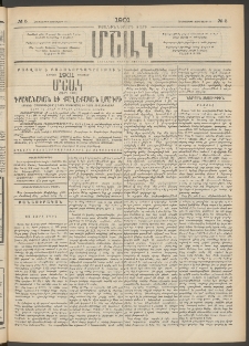 Մշակ, 1901, Քսանիններորդ տարի, Թիւ 5 (Հինգշաբթի, Յունվարի 11)