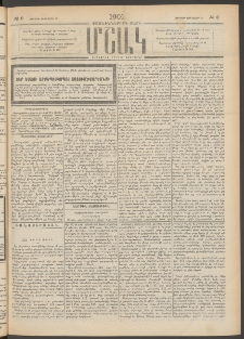 Մշակ, 1901, Քսանիններորդ տարի, Թիւ 6 (Ուրբաթ, Յունվարի 12)