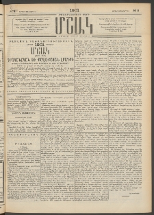 Մշակ, 1901, Քսանիններորդ տարի, Թիւ 8 (Կիրակի, Յունվարի 14)