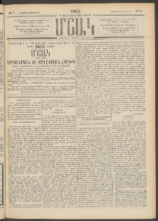 Մշակ, 1901, Քսանիններորդ տարի, Թիւ 9 (Երեքշաբթի, Յունվարի 16)